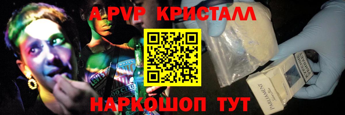 A PVP крисы CK  A PVP  А ПВП мука  APVP СК  Медногорск  Вход с VPN 
