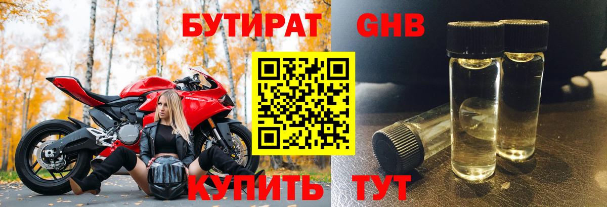 БУТИРАТ бутик Медногорск