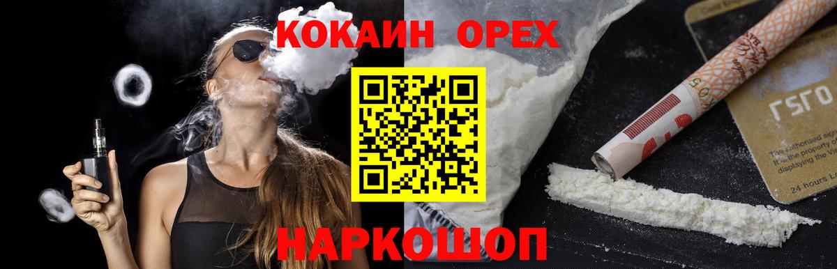 Медногорск  КОКАИН Эквадор  Cocaine Fish Scale  Вход с VPN 