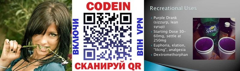 Кодеин напиток Lean (лин)  Медногорск 