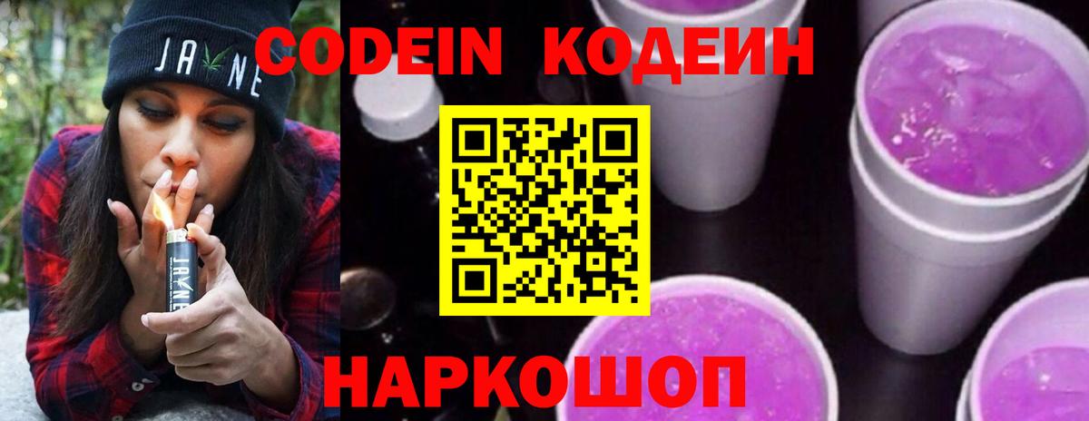 Медногорск  Codein напиток Lean (лин)  Вход с VPN 