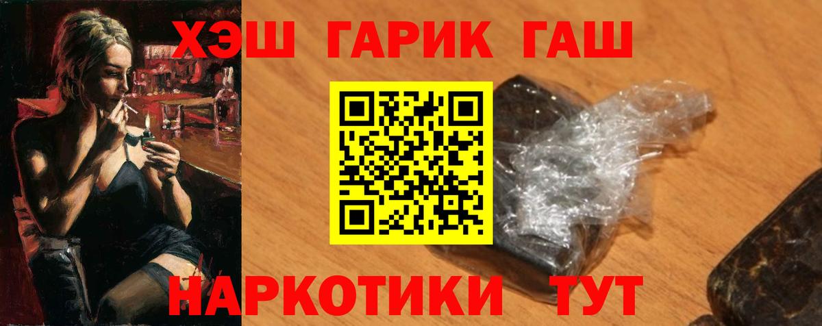 ГАШИШ  Гашиш hashish  Вход с VPN  Медногорск 