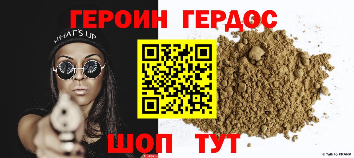 Героин белый Медногорск