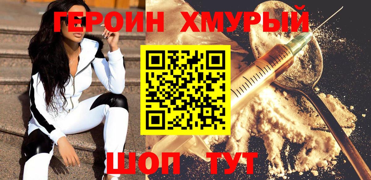Героин Heroin  Вход с VPN  Героин  Медногорск 