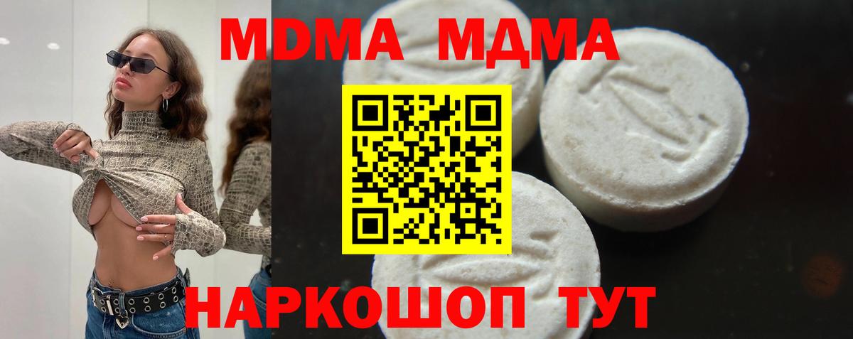 МДМА VHQ  Вход с VPN  МДМА кристаллы  Медногорск 