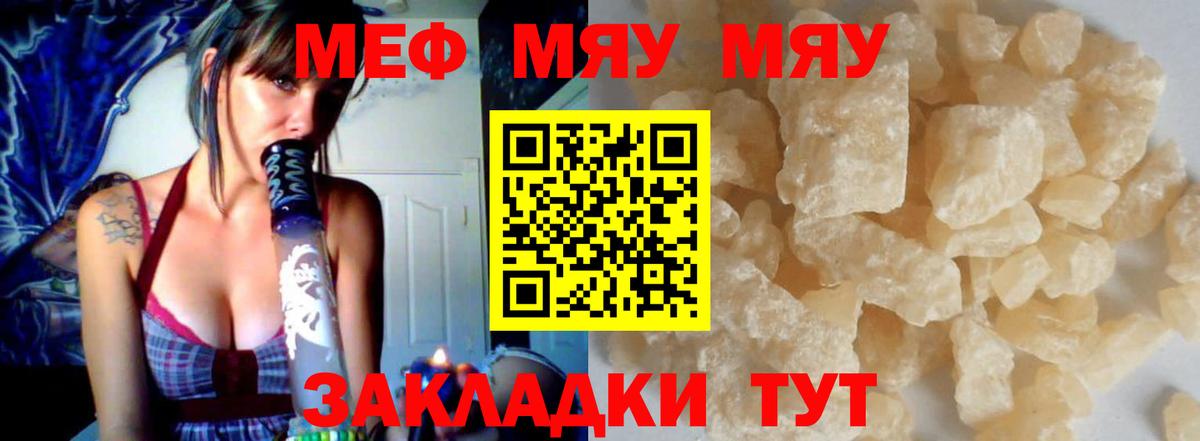 Меф мяу мяу Медногорск