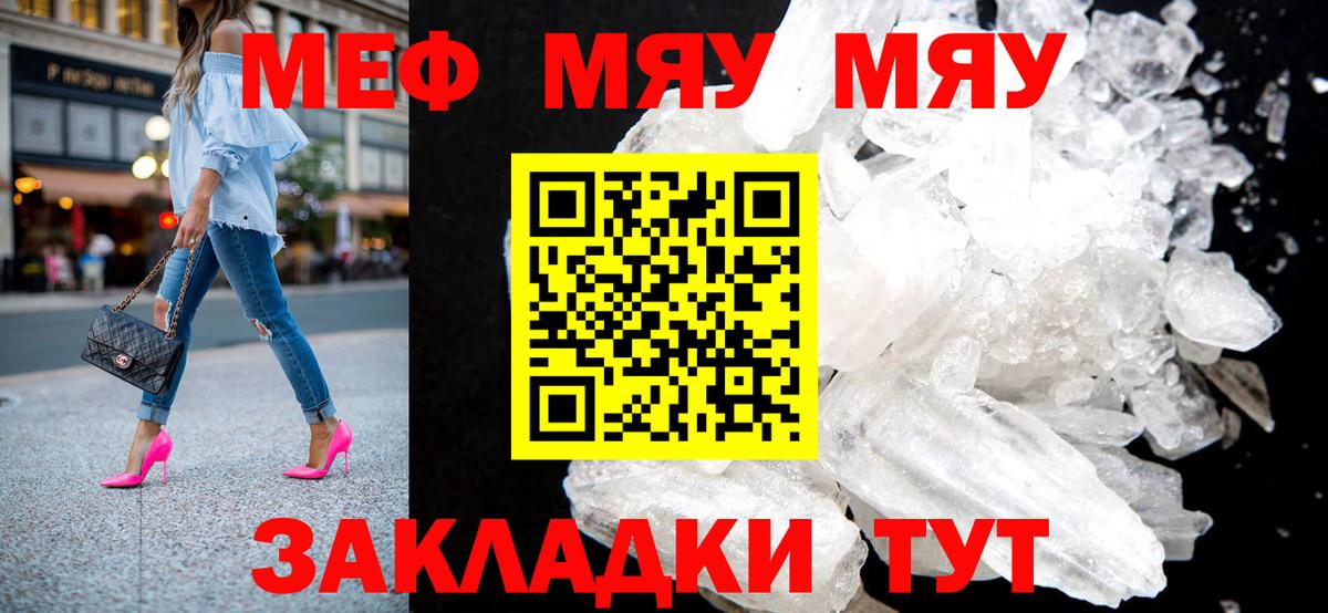 Меф мяу мяу кристаллы Медногорск