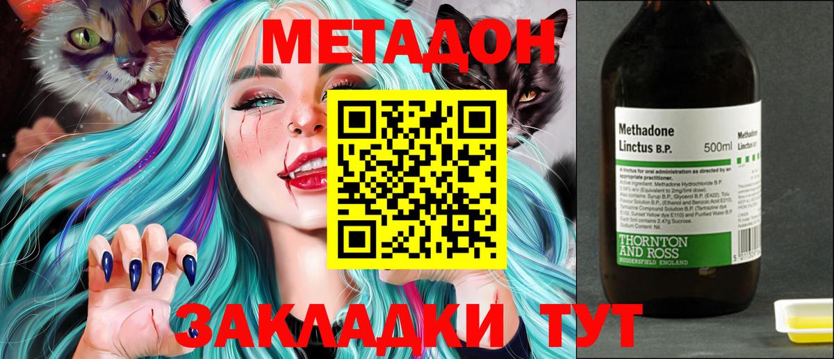 Метадон кристалл Медногорск