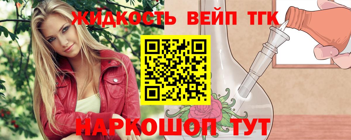 Дистиллят ТГК жижа Медногорск